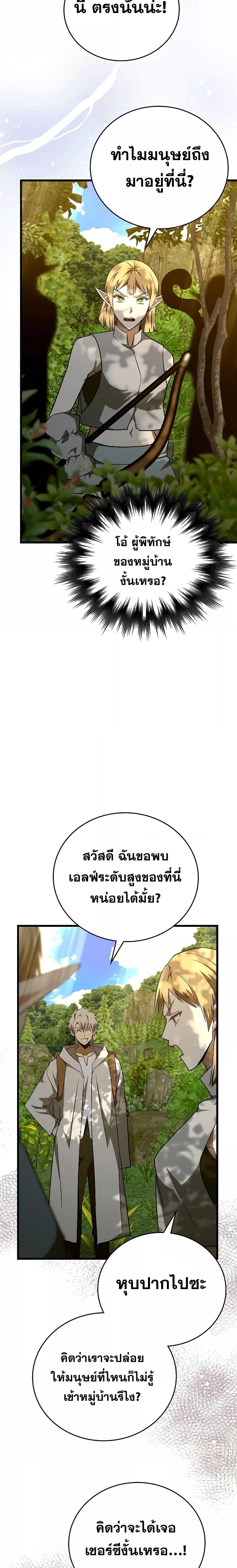 To Hell With Being a Saint, I’m a Doctor ตอนที่ 69 หน้า 19