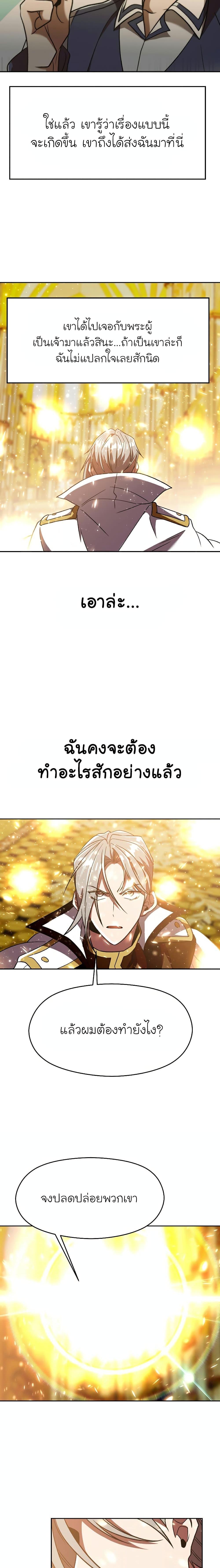 Archmage Transcending Through Regression ตอนที่ 69 หน้า 19
