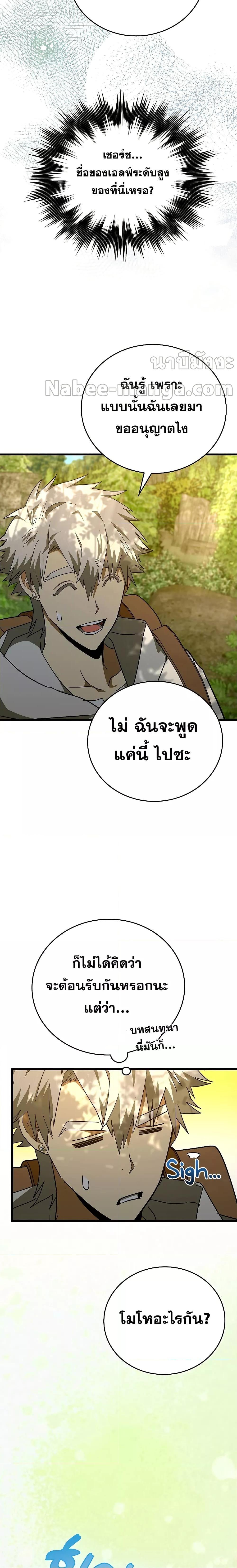 To Hell With Being a Saint, I’m a Doctor ตอนที่ 69 หน้า 20