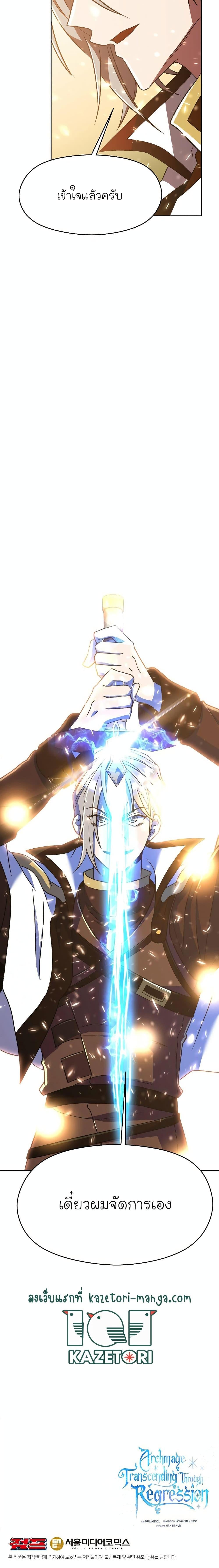 Archmage Transcending Through Regression ตอนที่ 69 หน้า 20