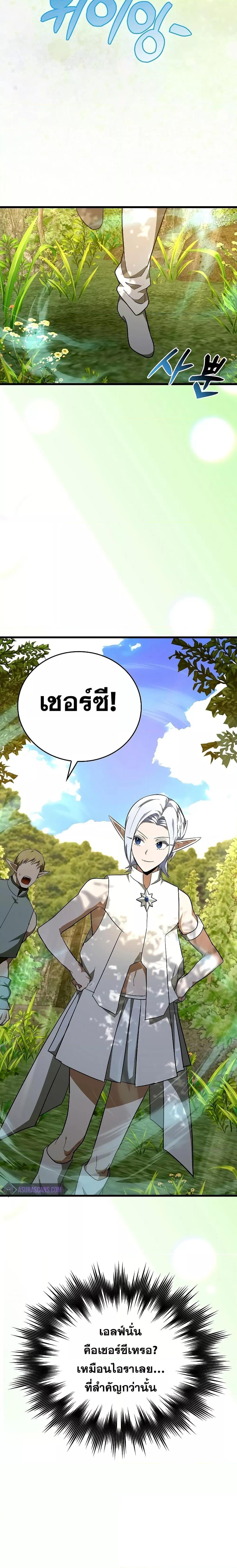 To Hell With Being a Saint, I’m a Doctor ตอนที่ 69 หน้า 21