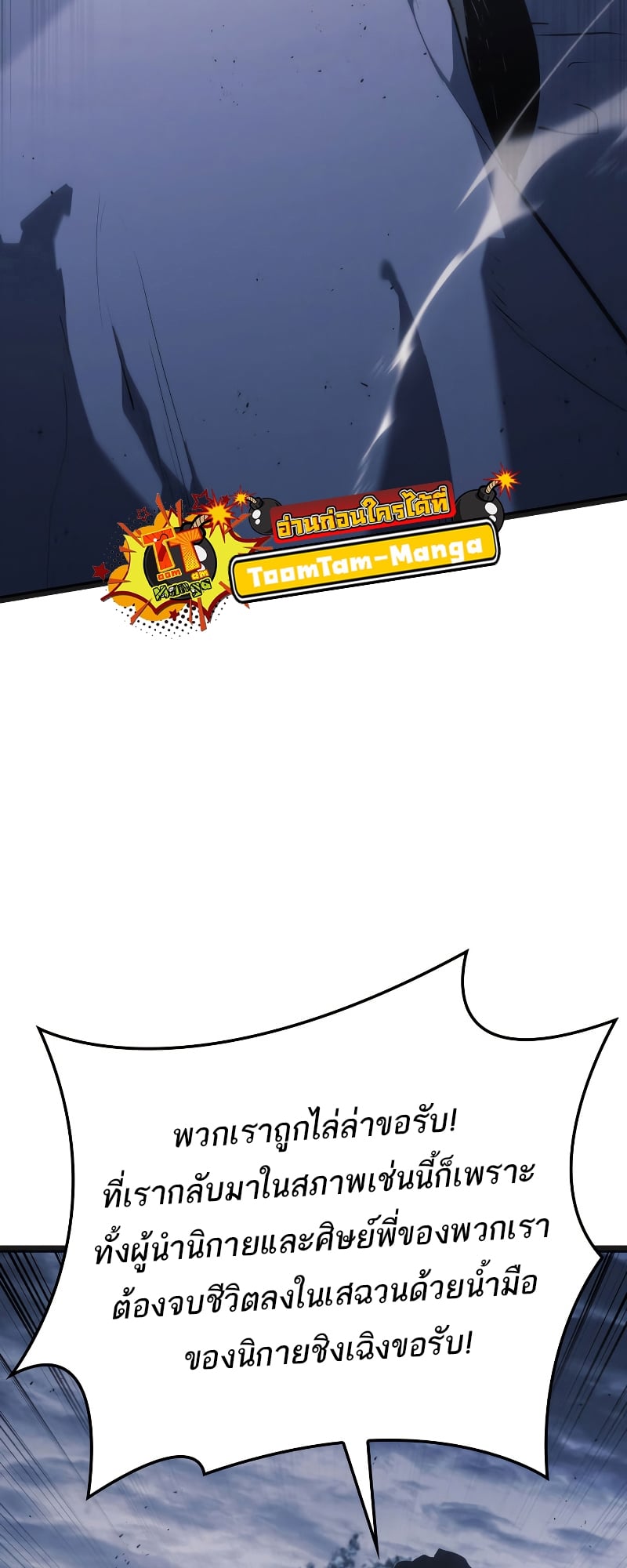 Reaper of the Drifting Moon ตอนที่ 69 หน้า 21