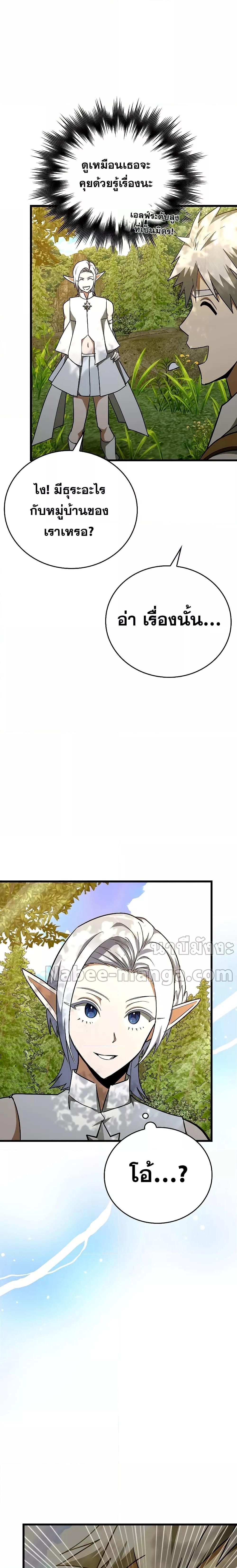 To Hell With Being a Saint, I’m a Doctor ตอนที่ 69 หน้า 22