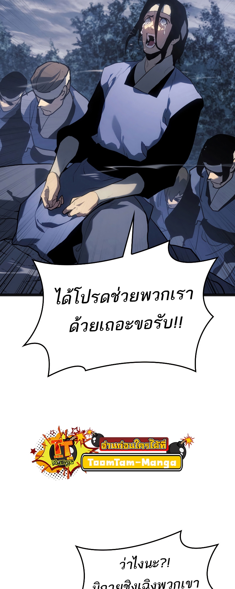 Reaper of the Drifting Moon ตอนที่ 69 หน้า 22