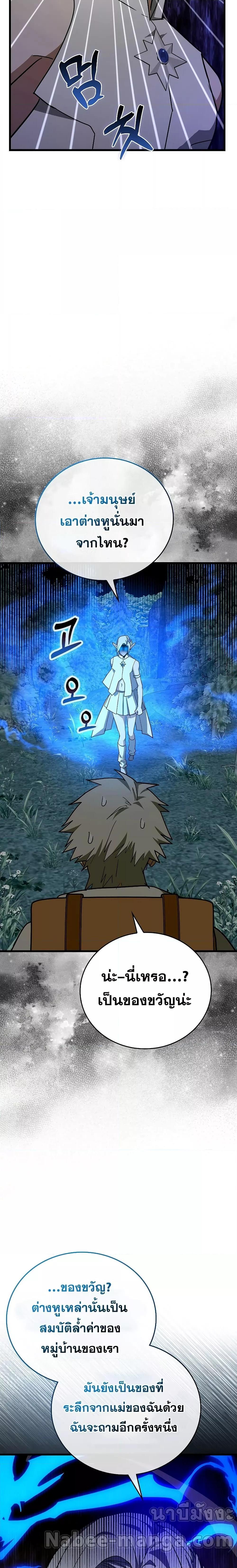 To Hell With Being a Saint, I’m a Doctor ตอนที่ 69 หน้า 24