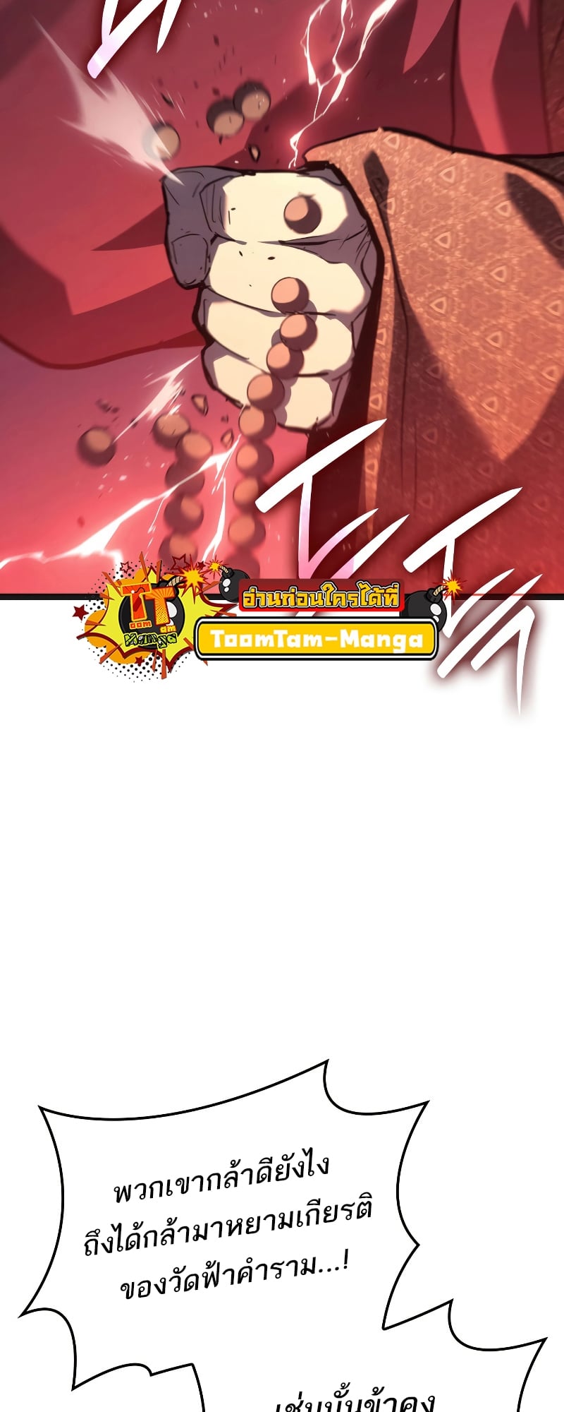 Reaper of the Drifting Moon ตอนที่ 69 หน้า 24