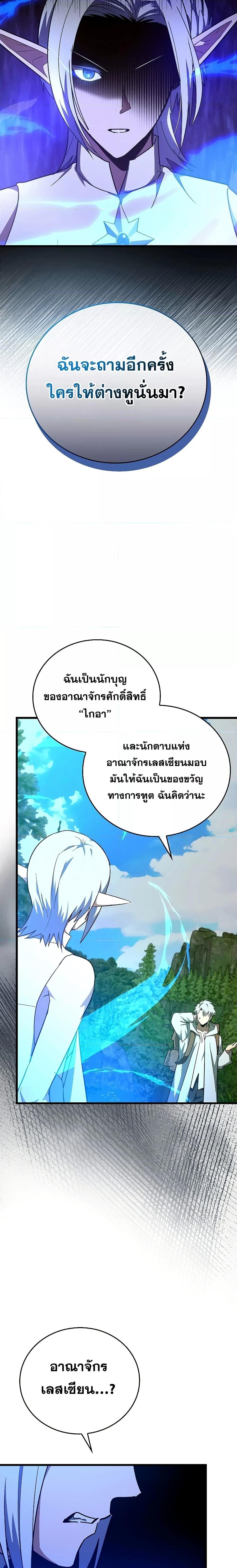 To Hell With Being a Saint, I’m a Doctor ตอนที่ 69 หน้า 25