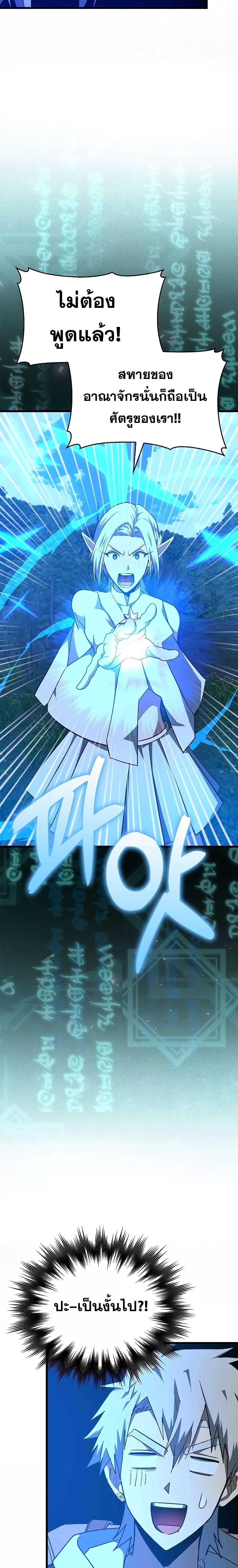 To Hell With Being a Saint, I’m a Doctor ตอนที่ 69 หน้า 26