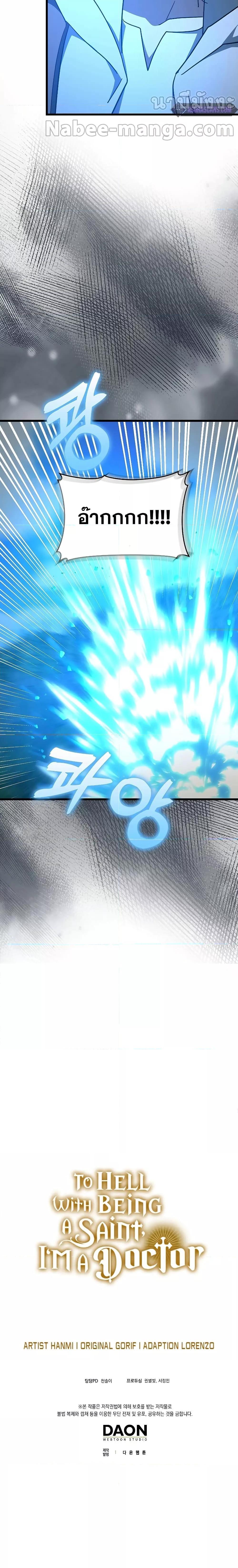 To Hell With Being a Saint, I’m a Doctor ตอนที่ 69 หน้า 27