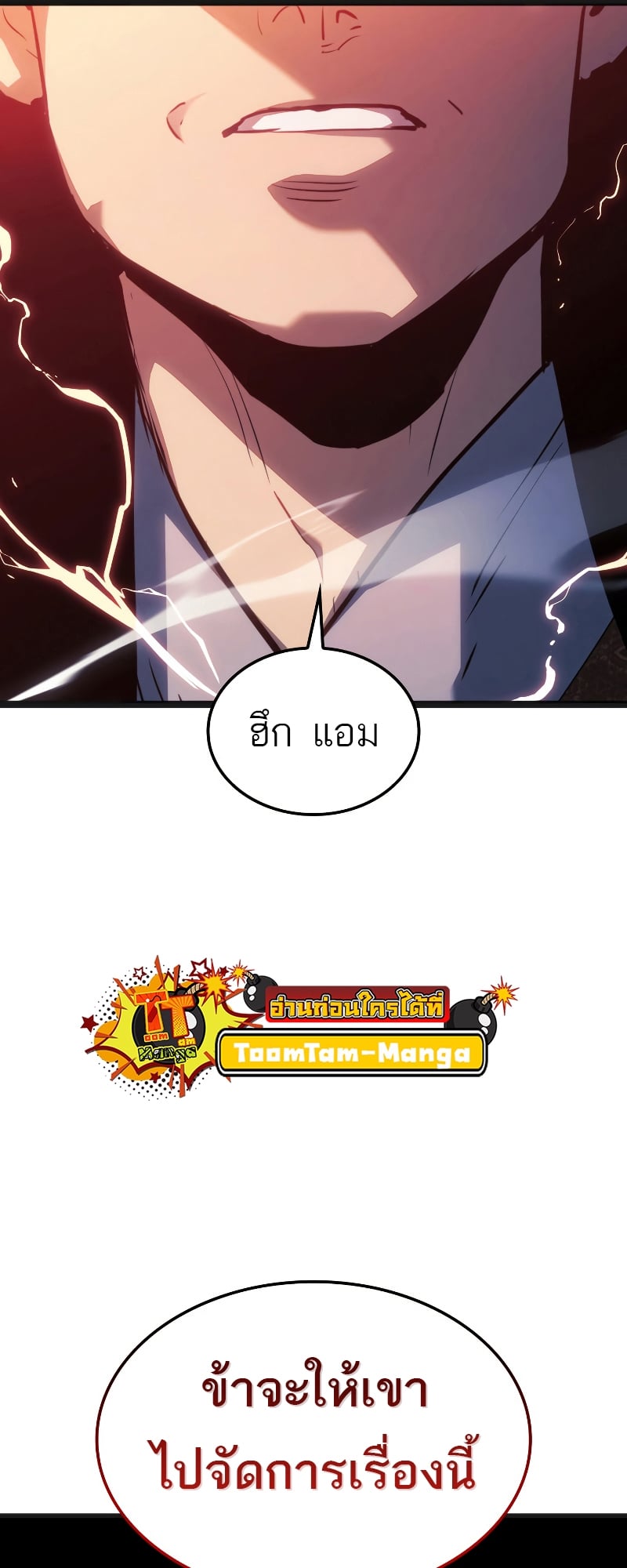 Reaper of the Drifting Moon ตอนที่ 69 หน้า 28