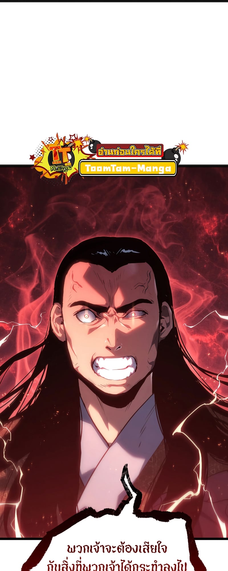 Reaper of the Drifting Moon ตอนที่ 69 หน้า 30