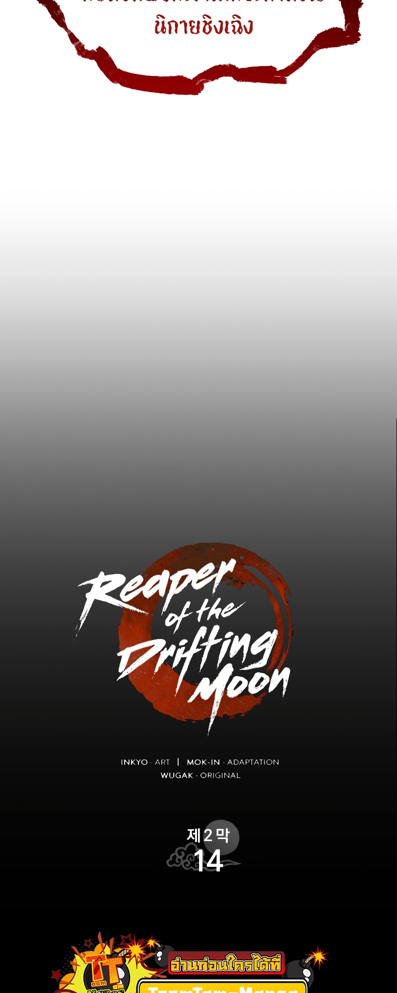 Reaper of the Drifting Moon ตอนที่ 69 หน้า 31