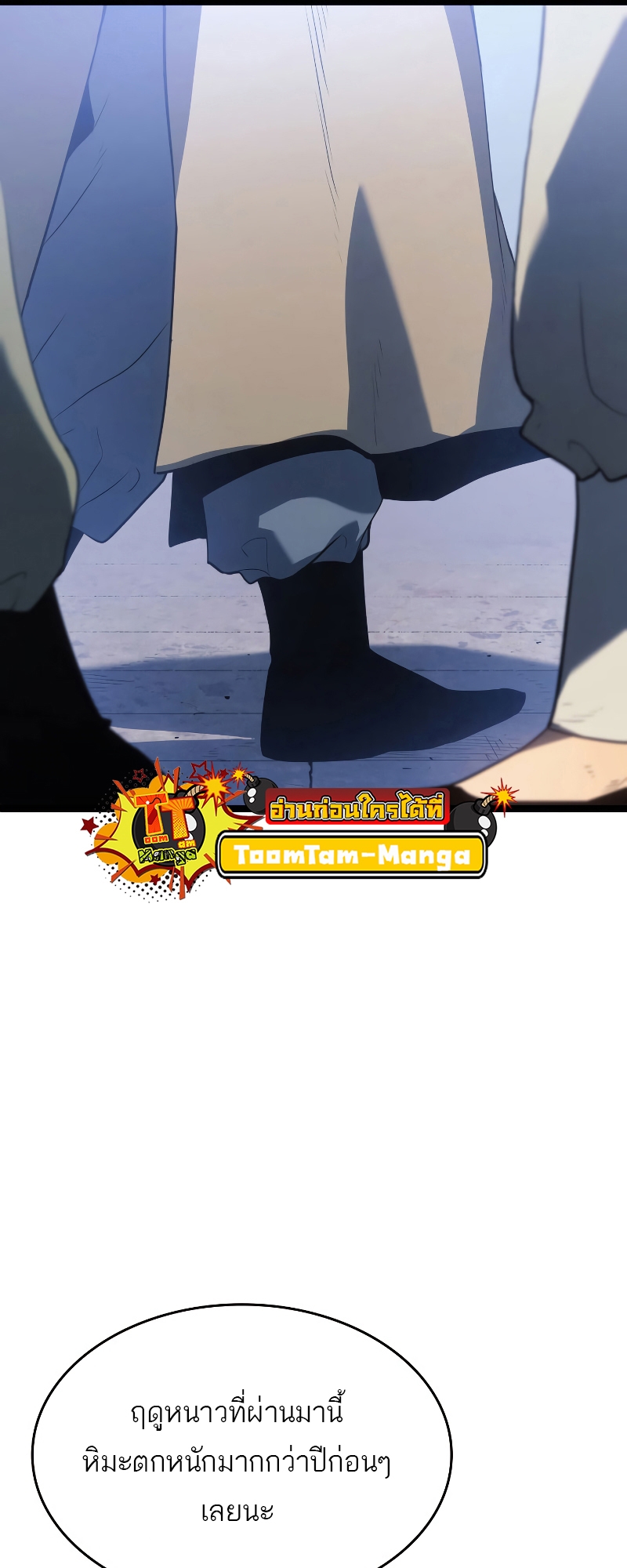 Reaper of the Drifting Moon ตอนที่ 69 หน้า 37