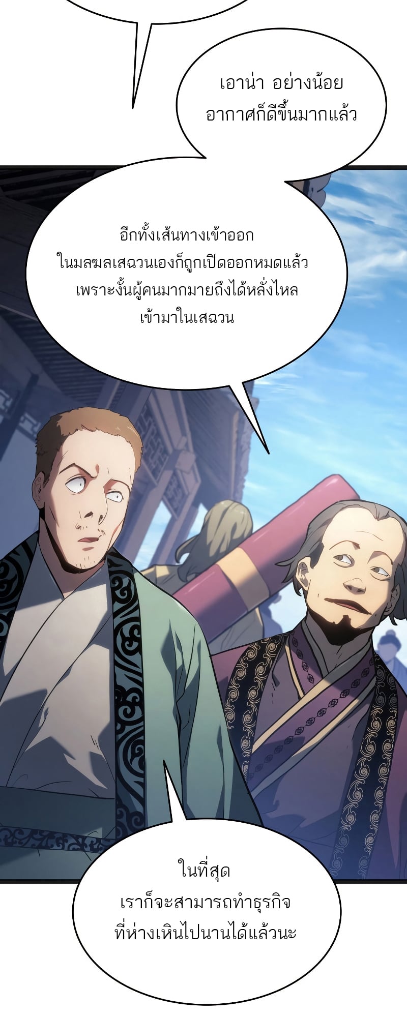 Reaper of the Drifting Moon ตอนที่ 69 หน้า 38