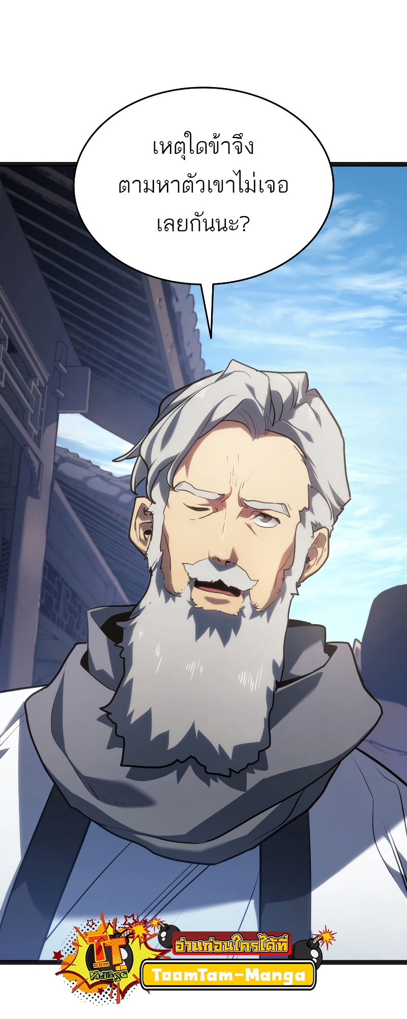 Reaper of the Drifting Moon ตอนที่ 69 หน้า 40