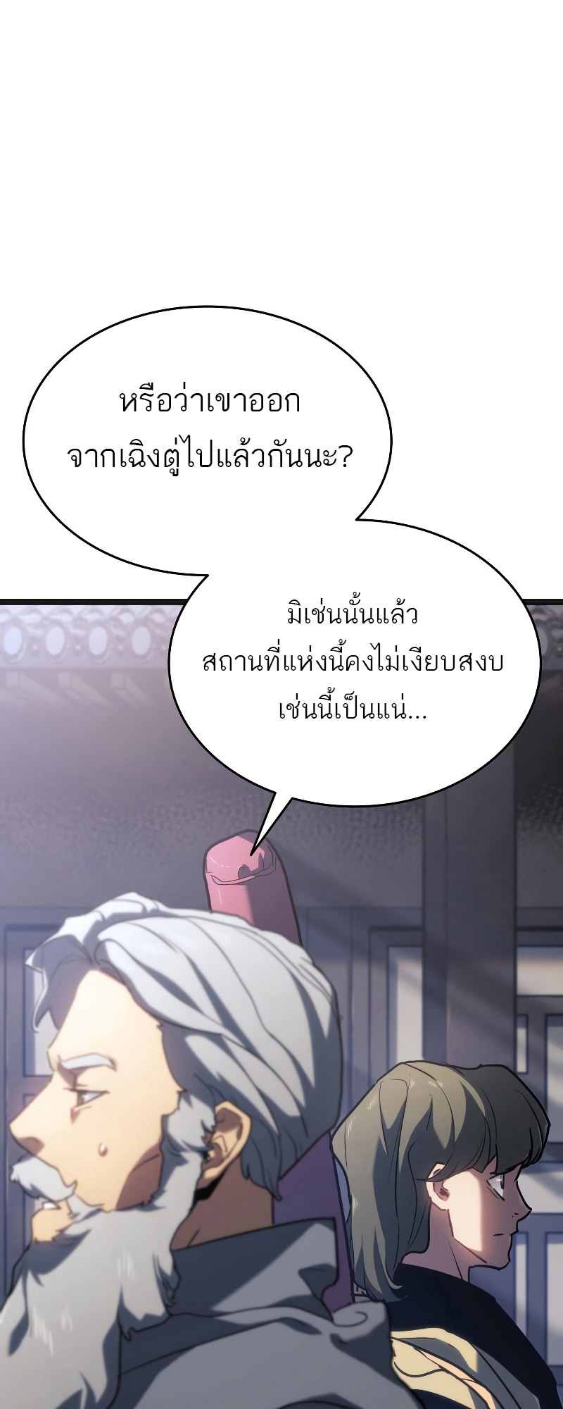 Reaper of the Drifting Moon ตอนที่ 69 หน้า 41