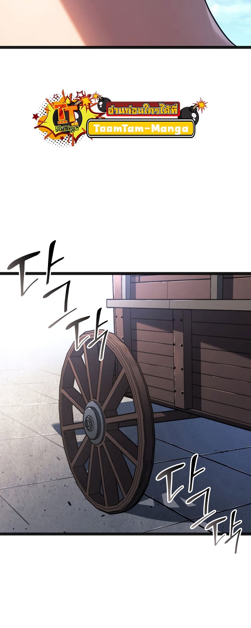 Reaper of the Drifting Moon ตอนที่ 69 หน้า 43