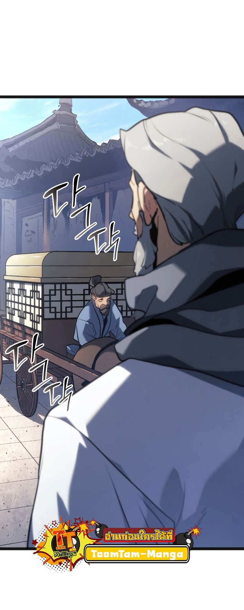 Reaper of the Drifting Moon ตอนที่ 69 หน้า 44