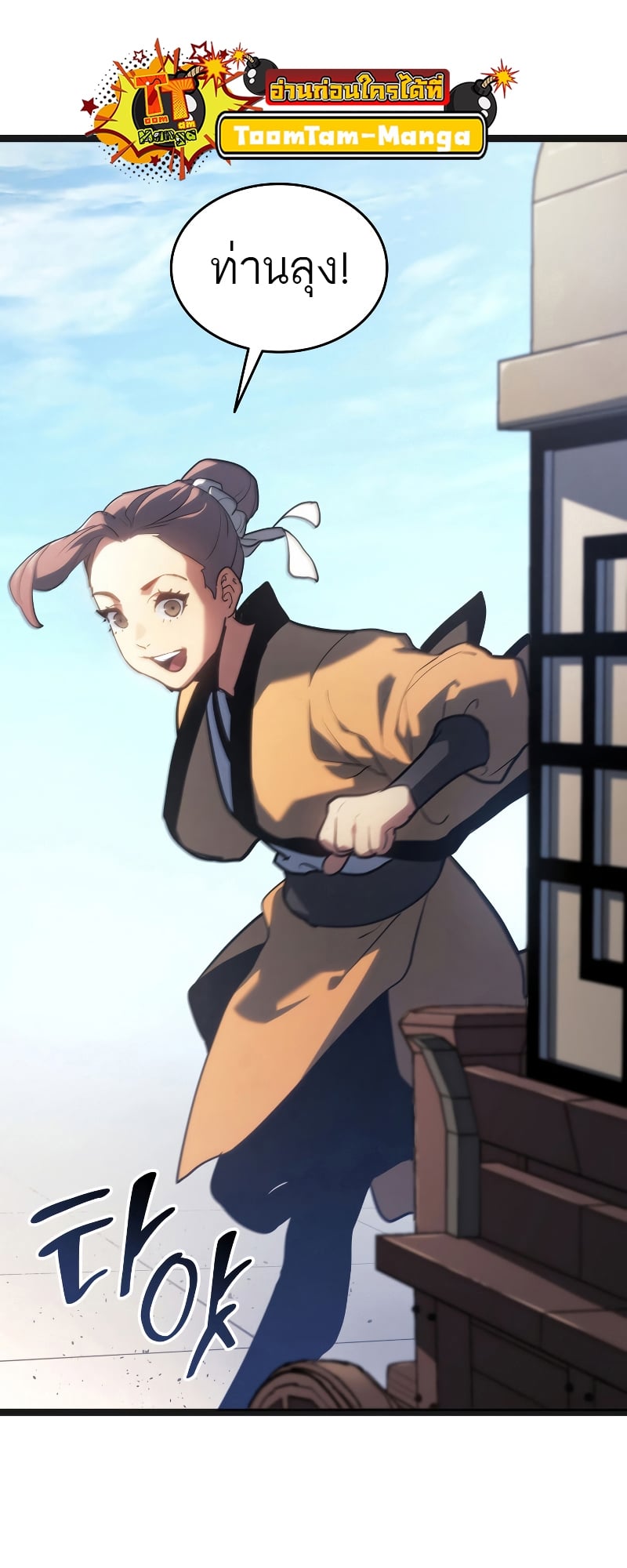 Reaper of the Drifting Moon ตอนที่ 69 หน้า 47