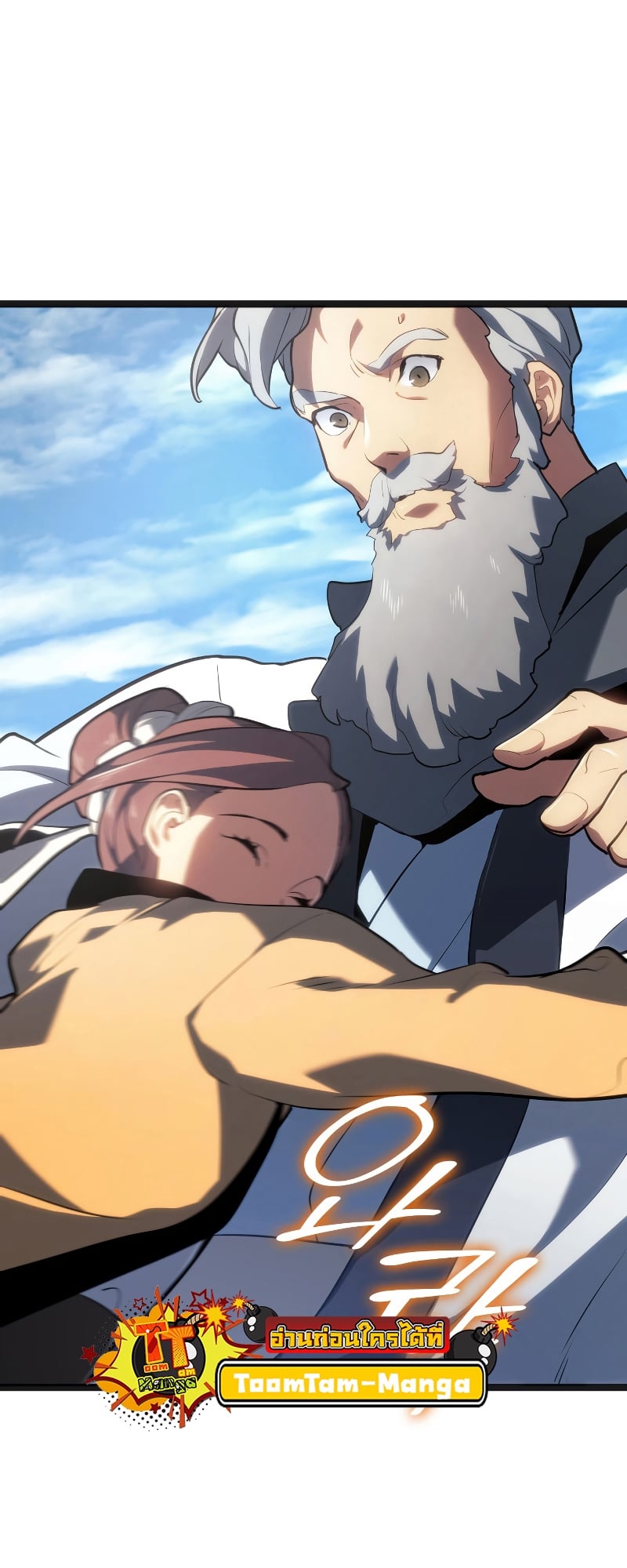 Reaper of the Drifting Moon ตอนที่ 69 หน้า 48