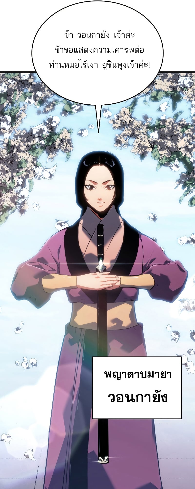 Reaper of the Drifting Moon ตอนที่ 69 หน้า 55