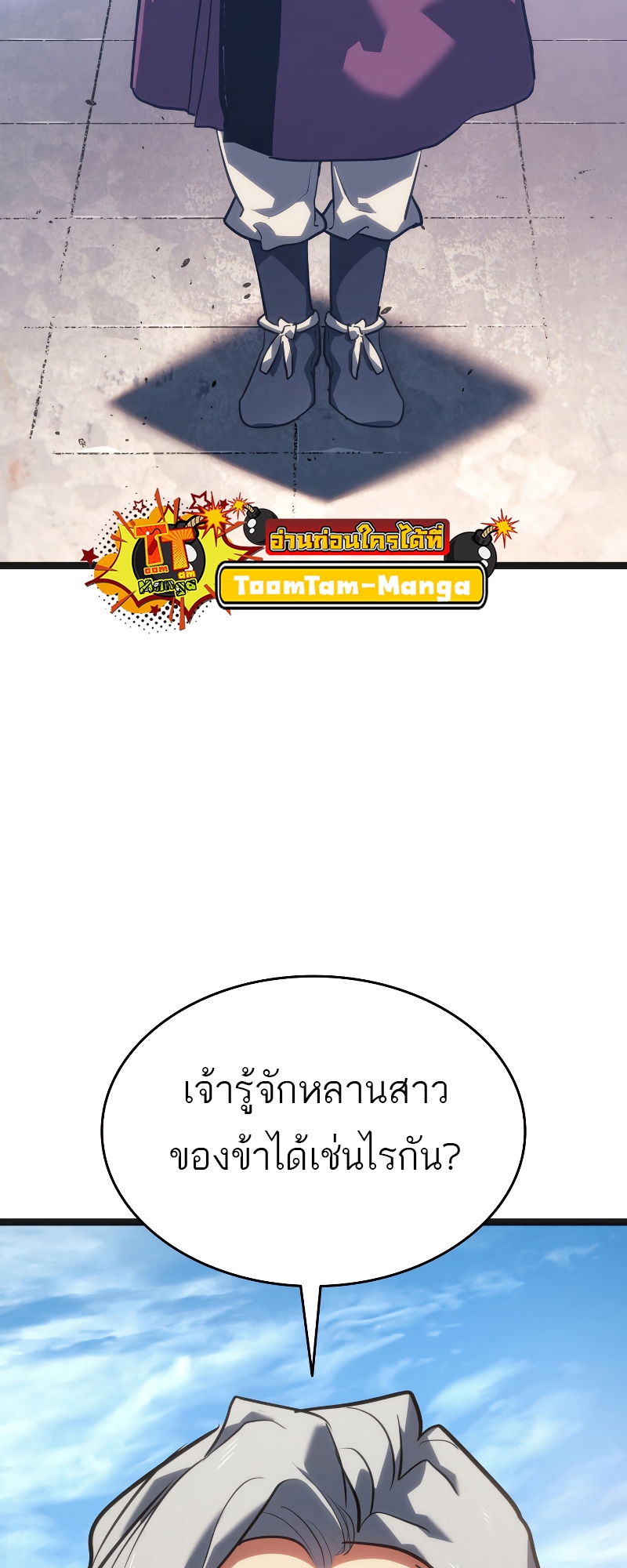 Reaper of the Drifting Moon ตอนที่ 69 หน้า 56