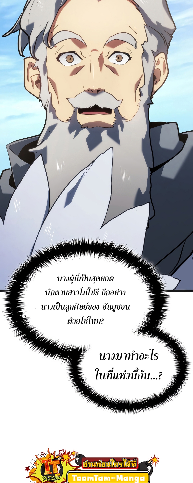 Reaper of the Drifting Moon ตอนที่ 69 หน้า 57