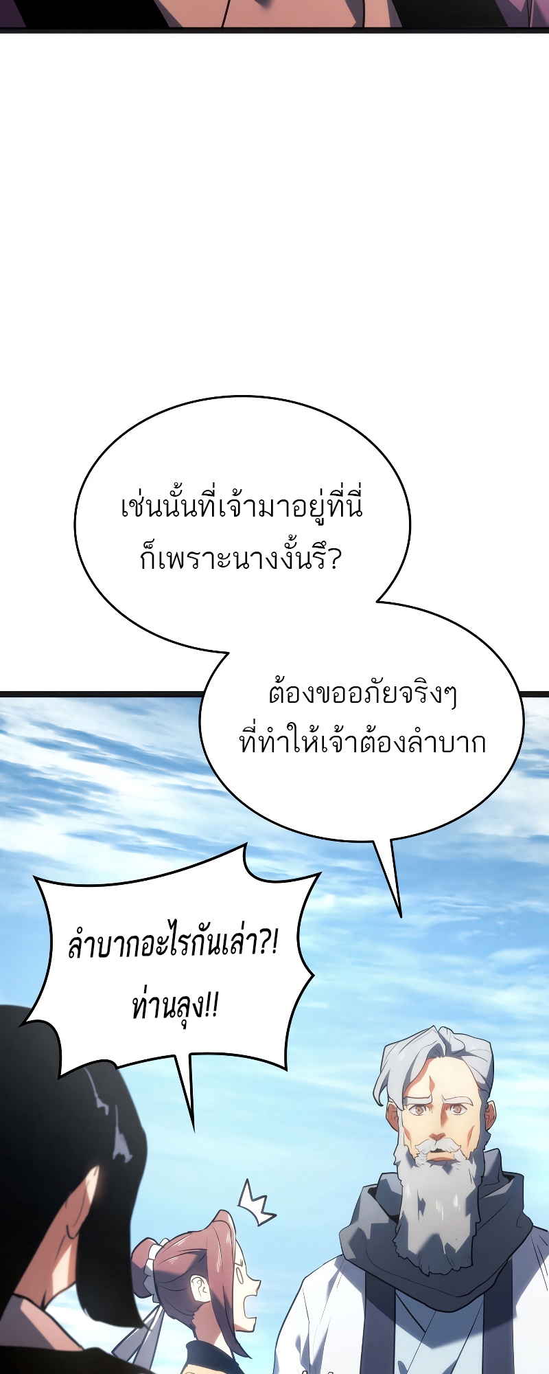 Reaper of the Drifting Moon ตอนที่ 69 หน้า 59