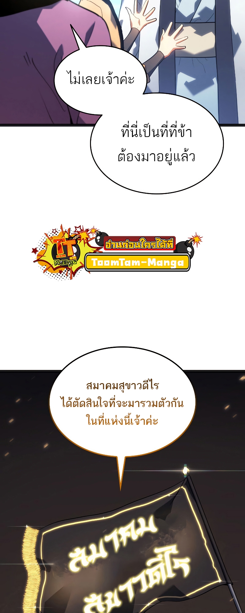 Reaper of the Drifting Moon ตอนที่ 69 หน้า 60