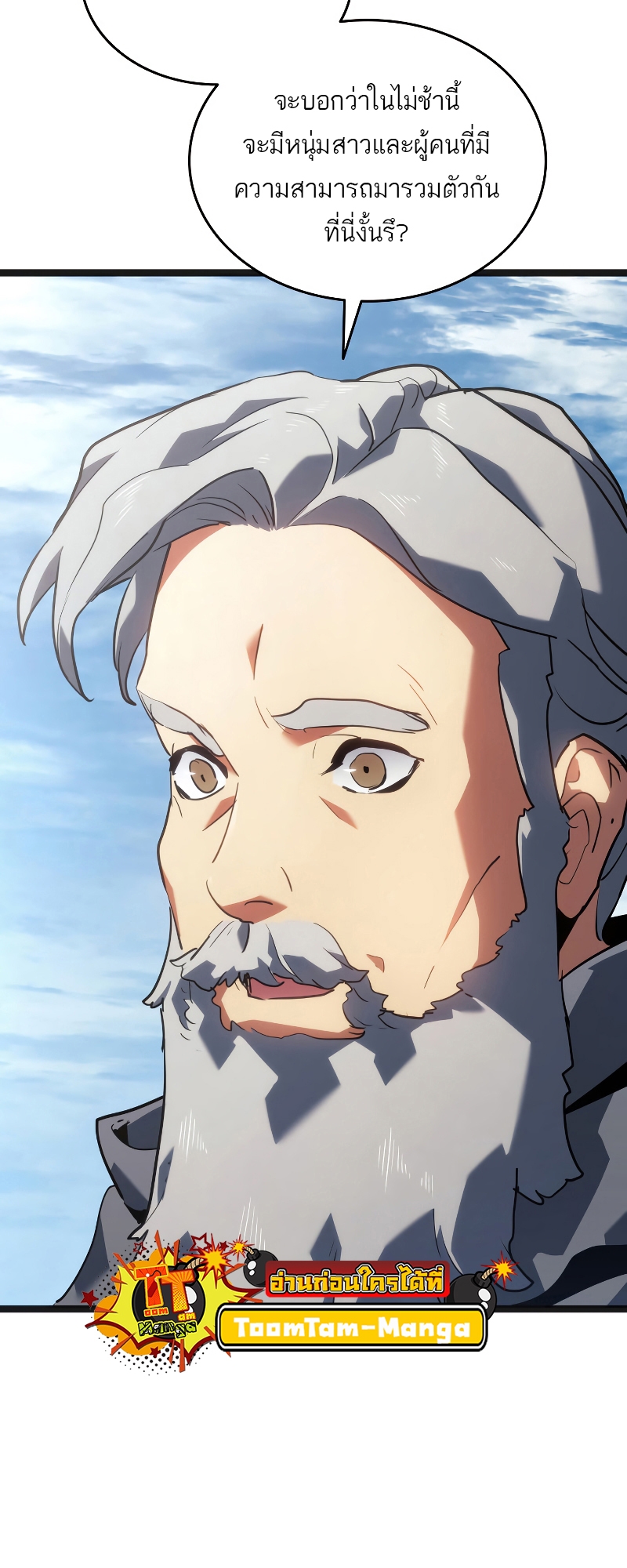 Reaper of the Drifting Moon ตอนที่ 69 หน้า 62