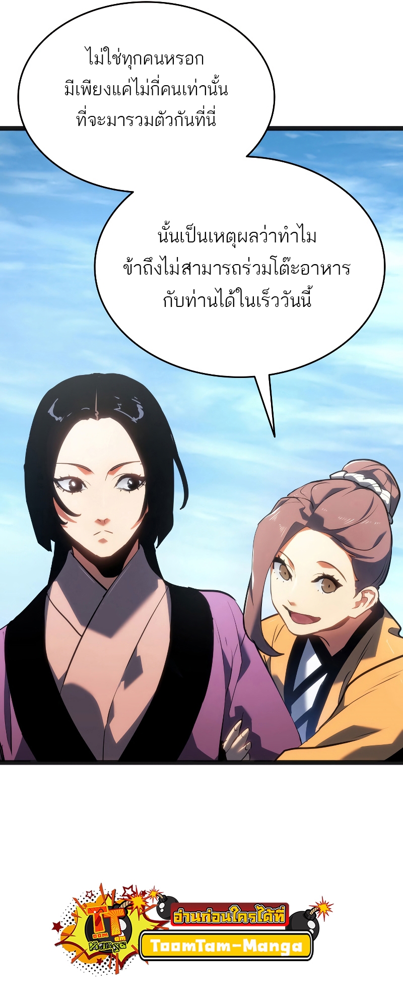 Reaper of the Drifting Moon ตอนที่ 69 หน้า 64