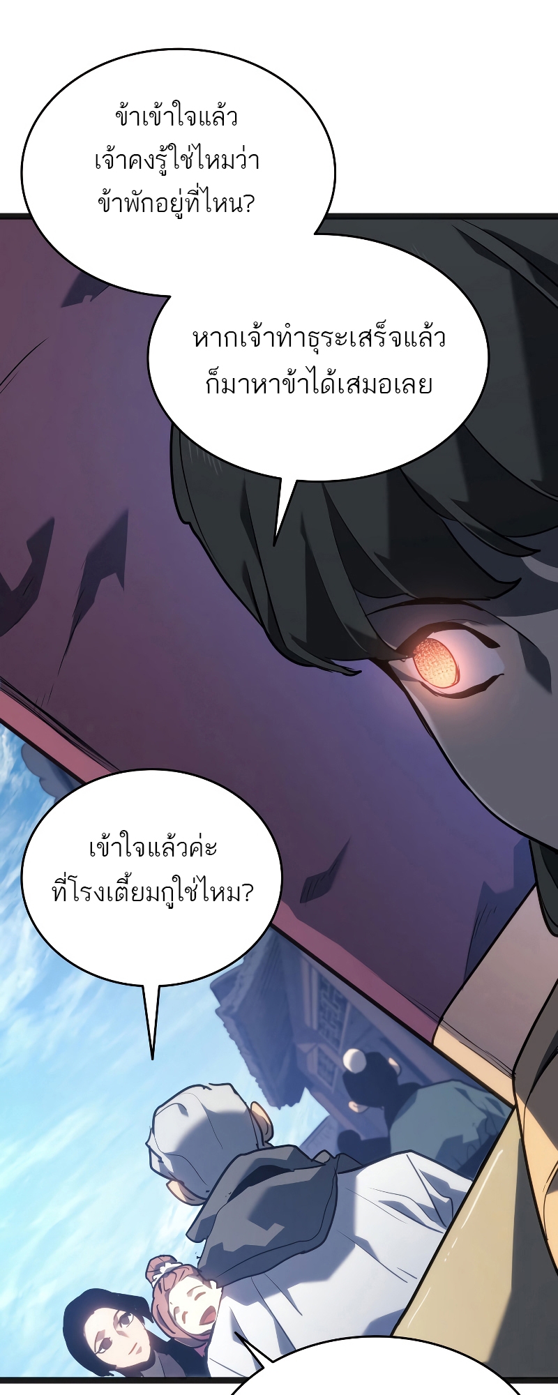Reaper of the Drifting Moon ตอนที่ 69 หน้า 65