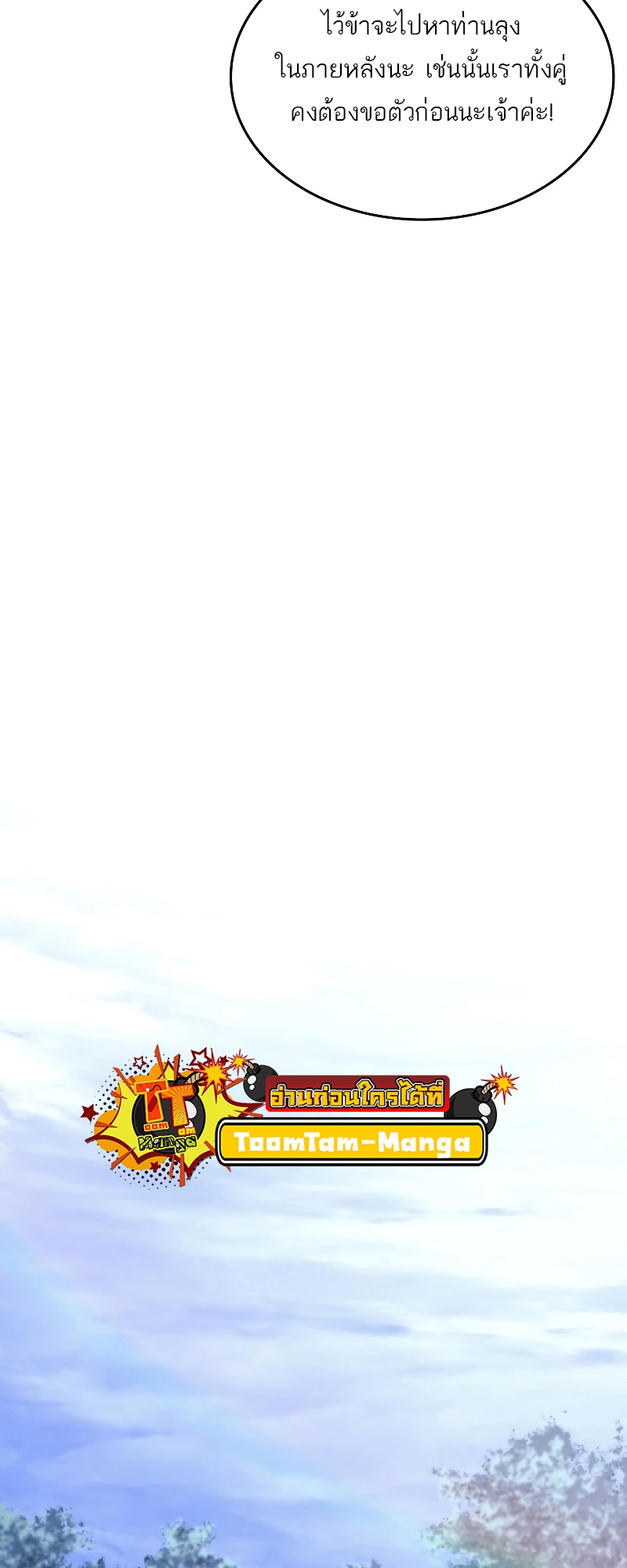 Reaper of the Drifting Moon ตอนที่ 69 หน้า 66