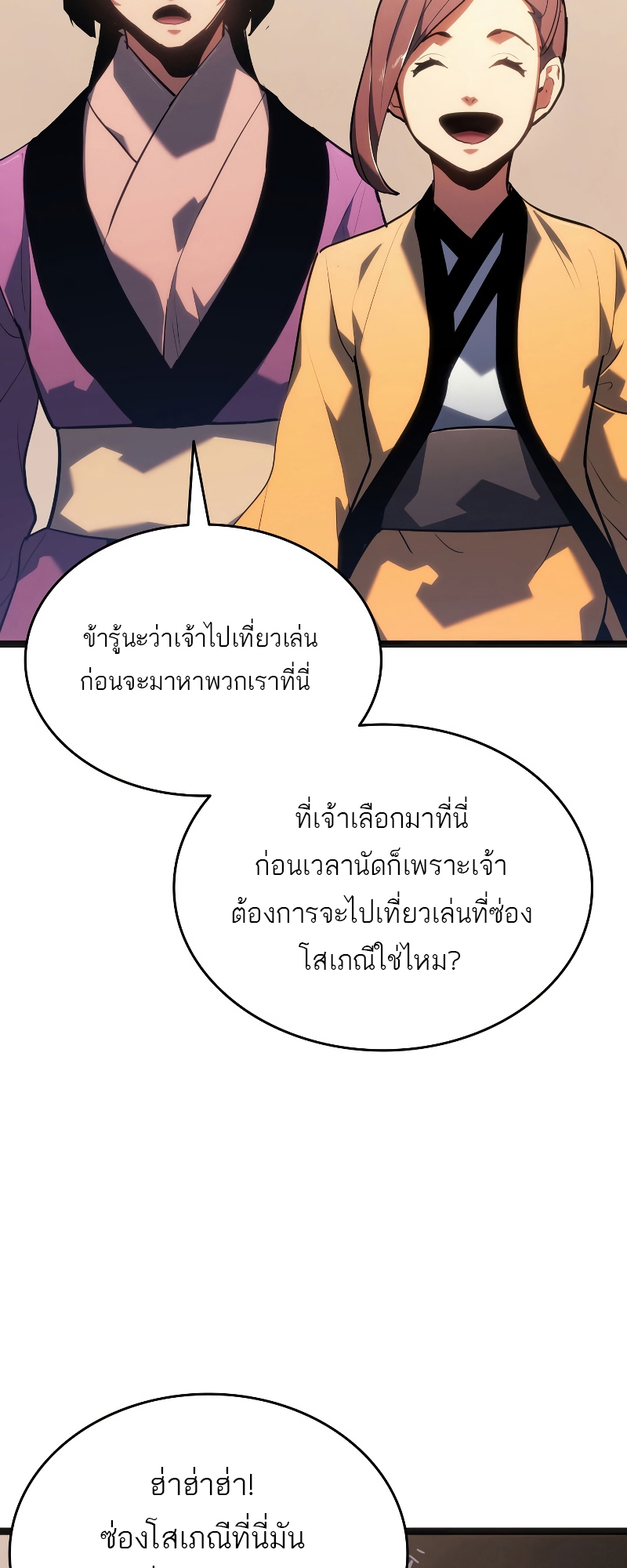 Reaper of the Drifting Moon ตอนที่ 69 หน้า 70
