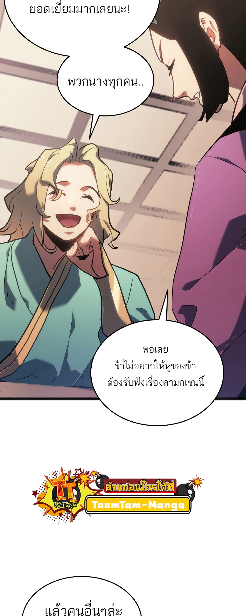 Reaper of the Drifting Moon ตอนที่ 69 หน้า 71