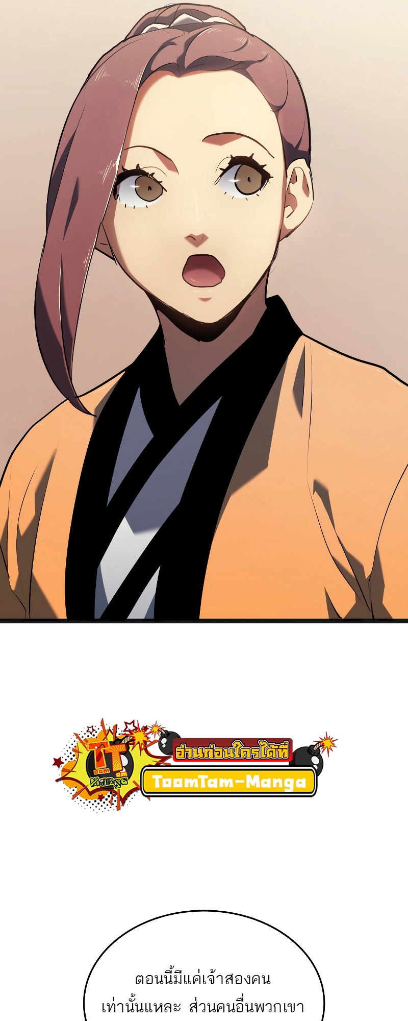 Reaper of the Drifting Moon ตอนที่ 69 หน้า 73