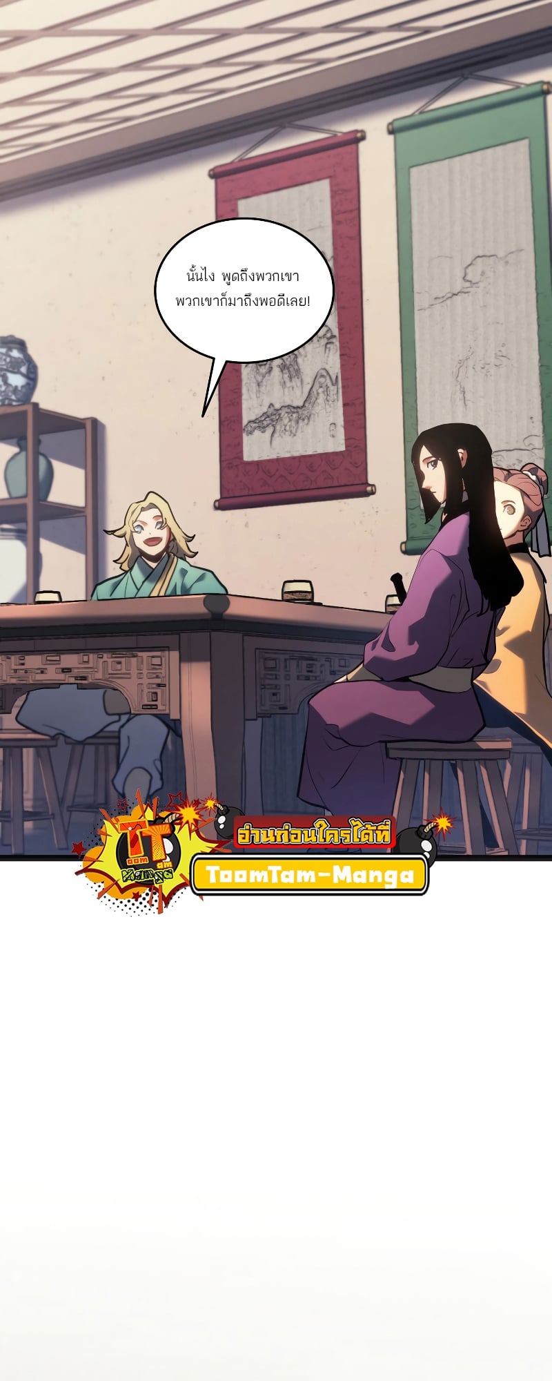 Reaper of the Drifting Moon ตอนที่ 69 หน้า 75