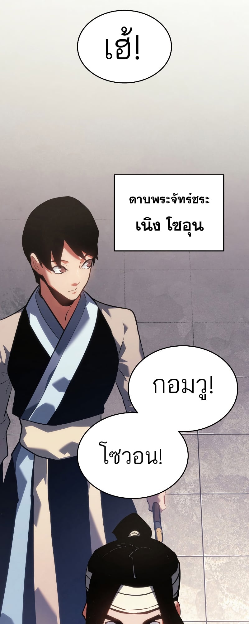 Reaper of the Drifting Moon ตอนที่ 69 หน้า 76