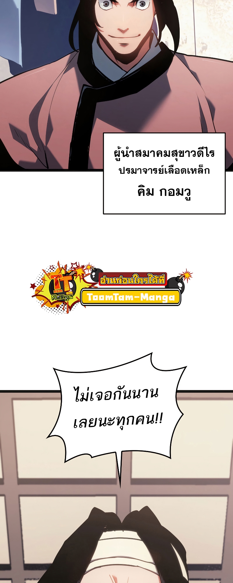 Reaper of the Drifting Moon ตอนที่ 69 หน้า 77