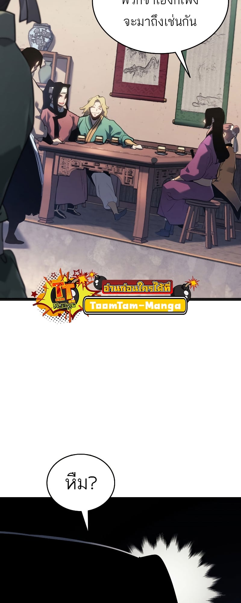 Reaper of the Drifting Moon ตอนที่ 69 หน้า 79