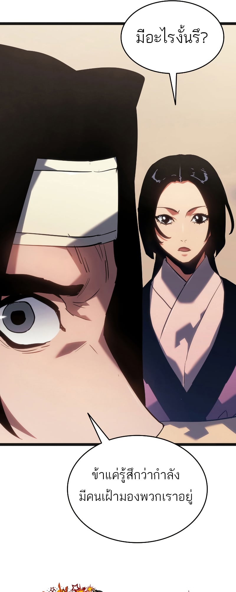 Reaper of the Drifting Moon ตอนที่ 69 หน้า 81