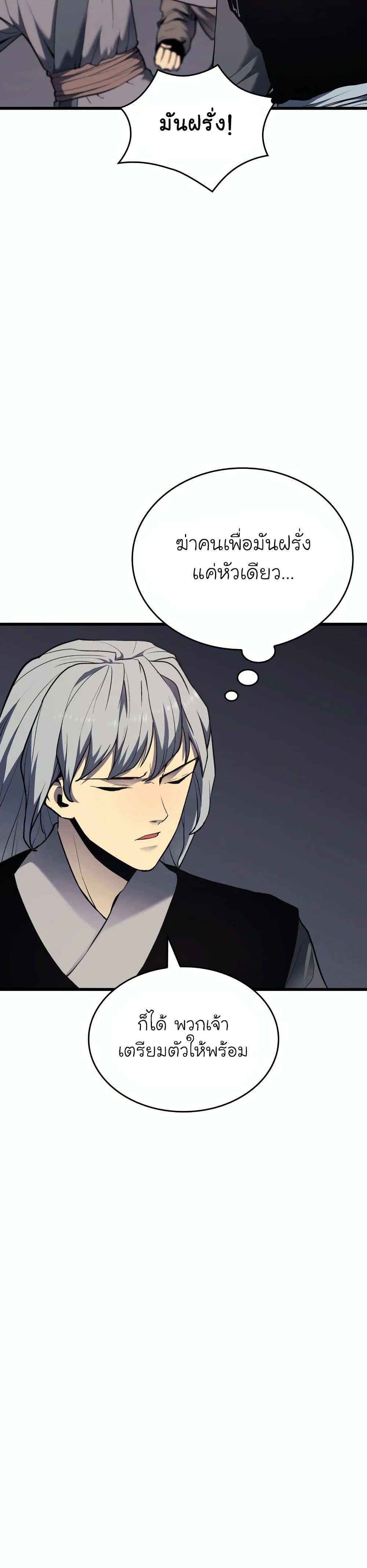 Reaper of the Drifting Moon ตอนที่ 7 หน้า 10