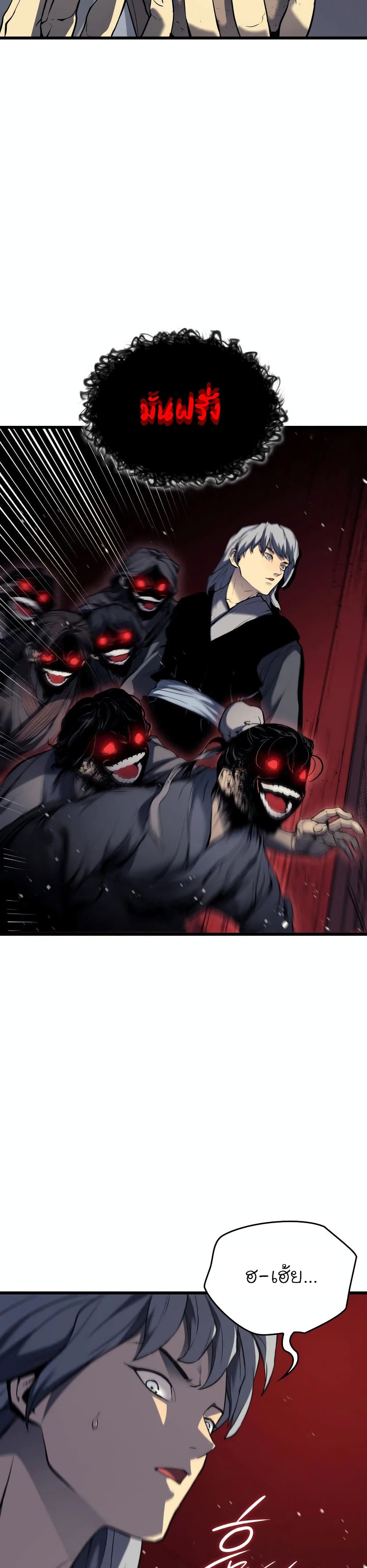 Reaper of the Drifting Moon ตอนที่ 7 หน้า 12