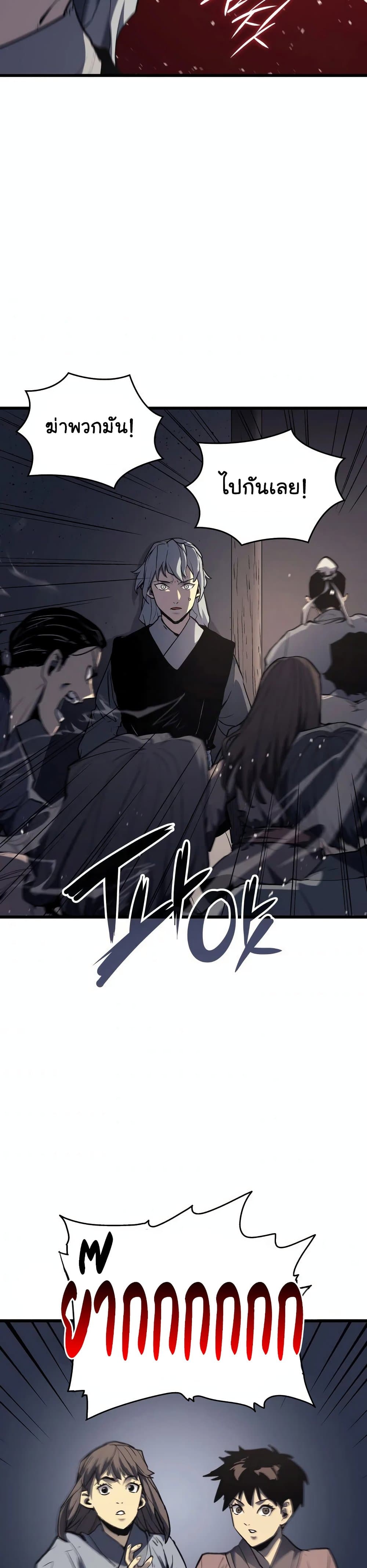 Reaper of the Drifting Moon ตอนที่ 7 หน้า 13