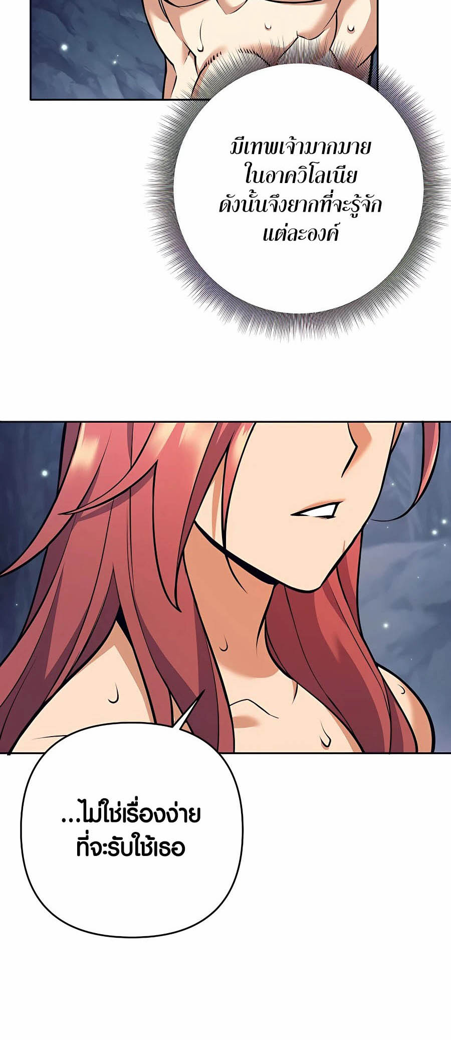 Trash of A Dark Fantasy ผมกลายเป็นตัวละครในเกมแนวดาร์กแฟนตาซี ตอนที่ 7 หน้า 13