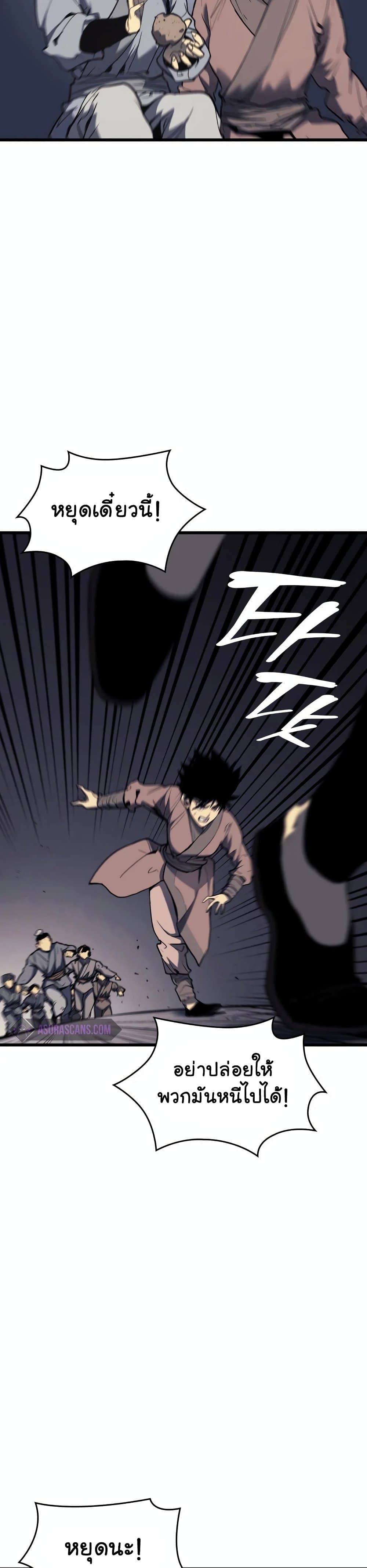 Reaper of the Drifting Moon ตอนที่ 7 หน้า 14