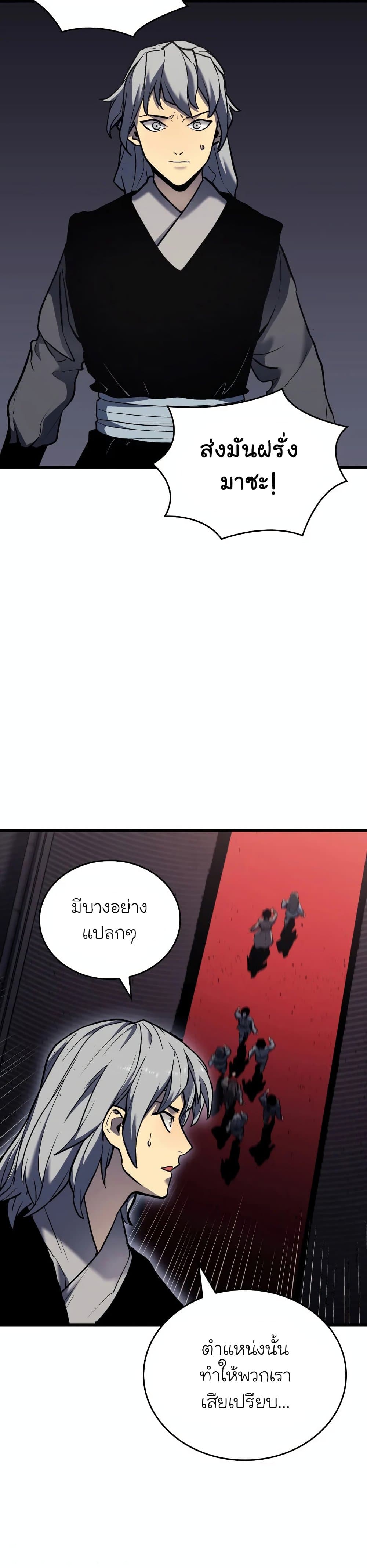 Reaper of the Drifting Moon ตอนที่ 7 หน้า 15