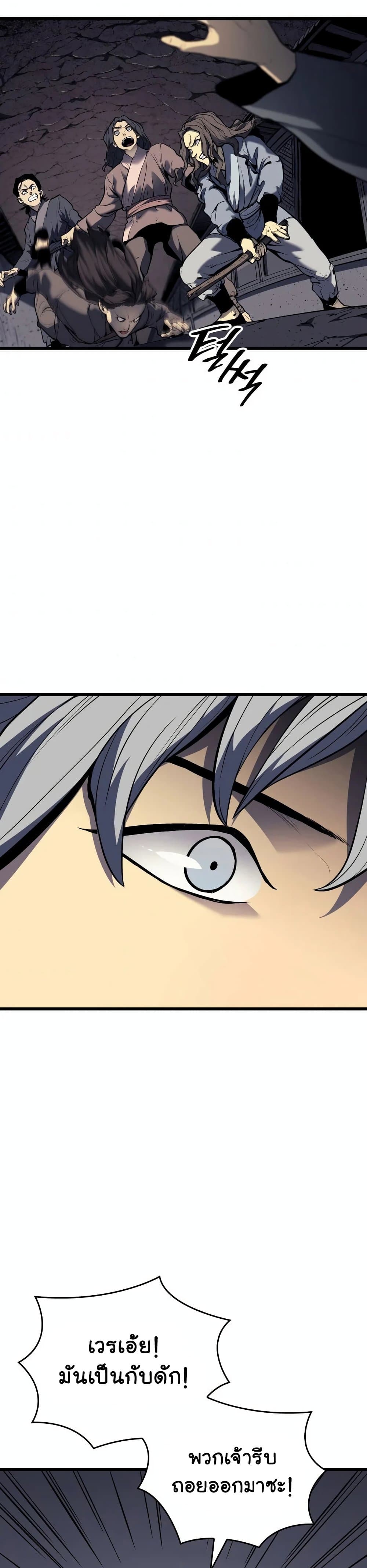 Reaper of the Drifting Moon ตอนที่ 7 หน้า 18