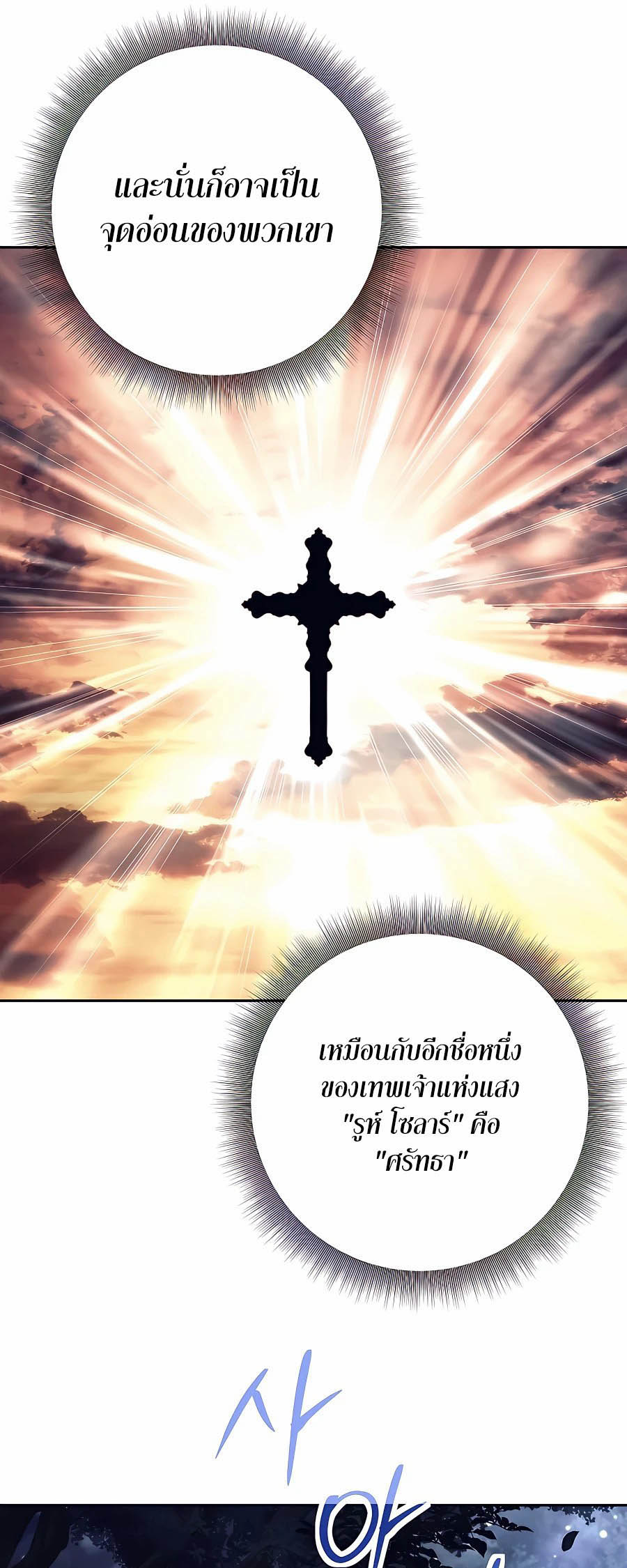 Trash of A Dark Fantasy ผมกลายเป็นตัวละครในเกมแนวดาร์กแฟนตาซี ตอนที่ 7 หน้า 18