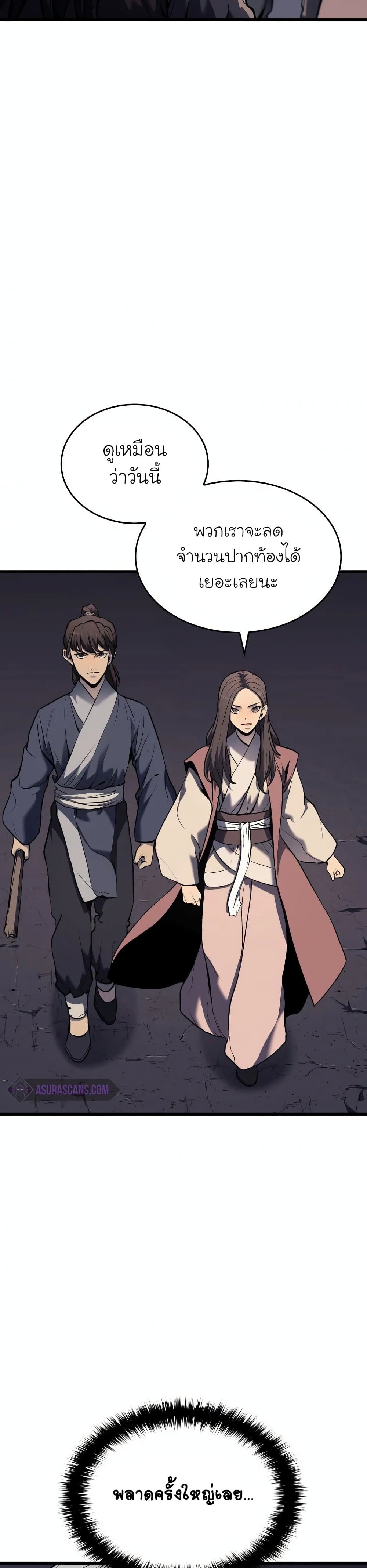 Reaper of the Drifting Moon ตอนที่ 7 หน้า 21